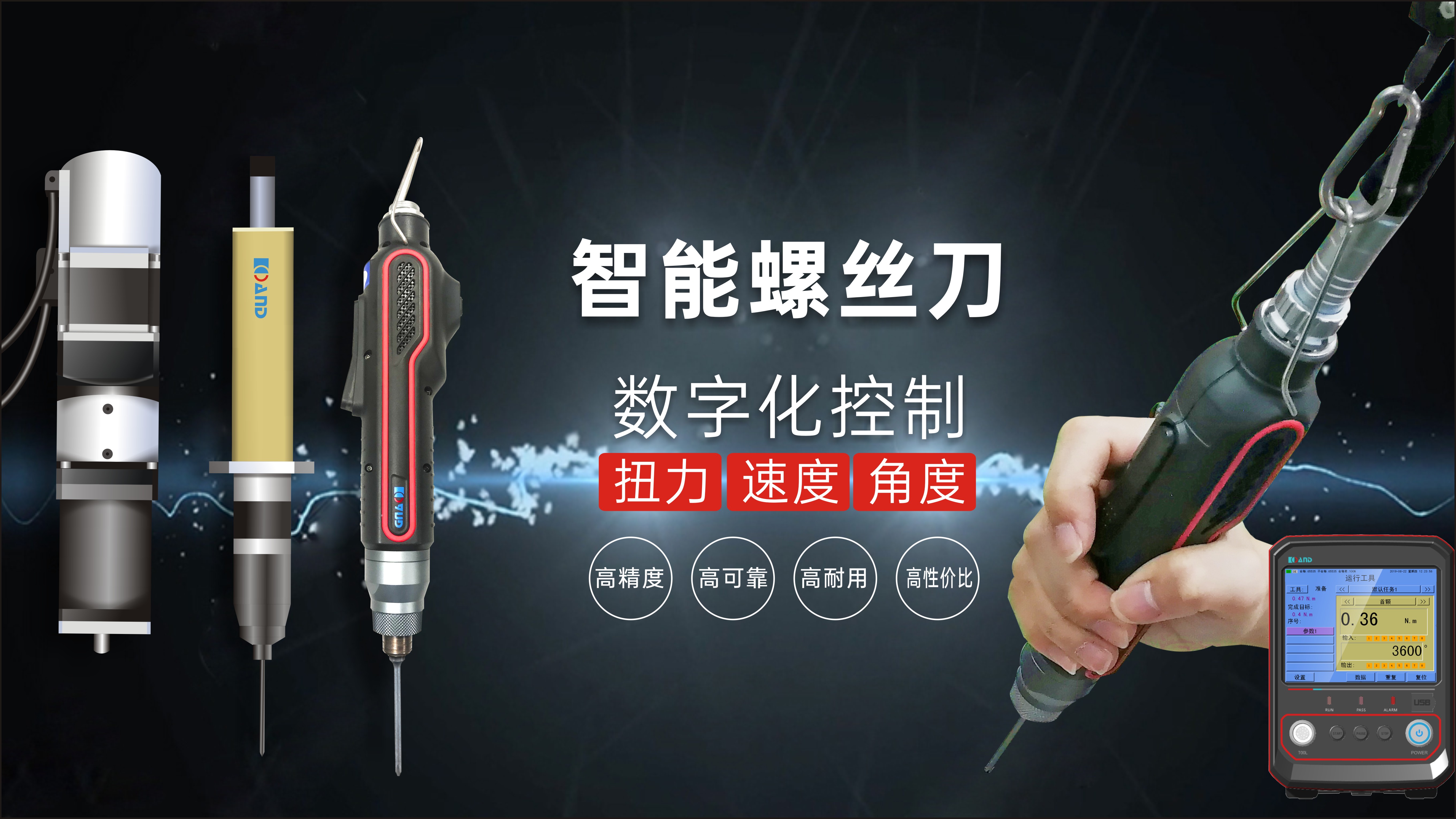 艾而特智能螺絲刀 艾而特智能螺絲刀