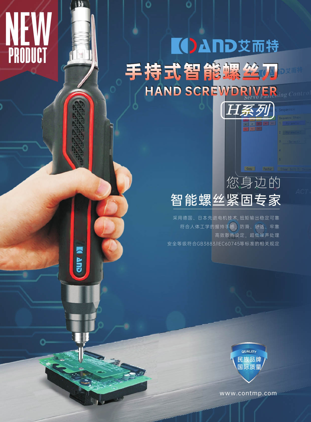 艾而特智能數(shù)字化驅控螺絲刀 艾而特智能數(shù)字化驅控螺絲刀